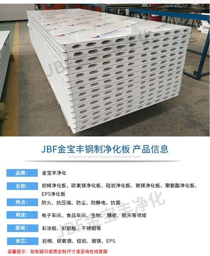 厂家直供净化板 青岛金宝丰岩棉净化板，打造洁净空间的专业之选